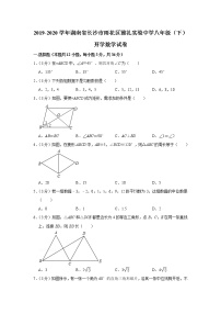 2019-2020学年湖南省长沙市雨花区雅礼实验中学八年级（下）开学数学试卷