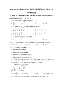 2019-2020学年湖南省长沙市岳麓区长郡梅溪湖中学八年级（下）开学数学试卷