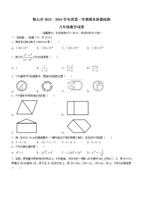 辽宁省鞍山市2022-2023学年八年级上学期期末数学试题