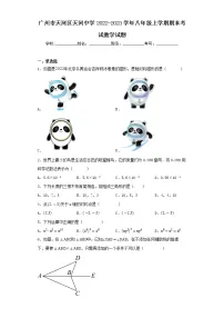 广州市天河区天河中学2022-2023学年八年级上学期期末考试数学试题