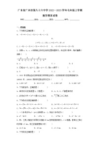 广东省广州市第八十六中学2022--2023学年七年级上学期数学期末试卷