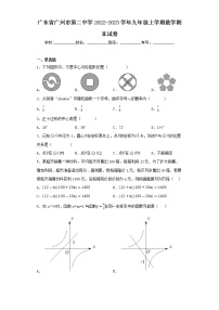 广东省广州市第二中学2022-2023学年九年级上学期数学期末试卷