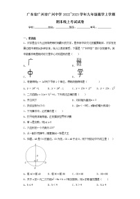 广东省广州市广州中学2022_2023学年九年级数学上学期期末线上考试试卷