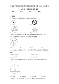 广东省广州市天河区华南师范大学附属中学2022-2023学年九年级上学期期末数学试卷