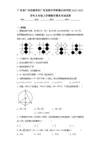 广东省广州市越秀区广东实验中学附属天河学校2022-2023学年九年级上学期数学期末考试试卷