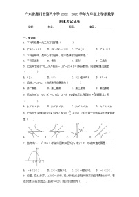 广东省惠州市第八中学2022—2023学年九年级上学期数学期末考试试卷