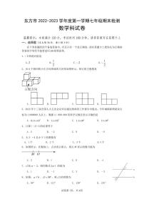 东方市2022-2023学年度第一学期七年级期末检测卷