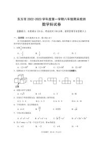 东方市2022-2023学年度第一学期八年级期末检测卷