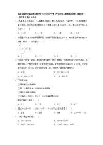 福建省福州市福清市宏路中学2022-2023学年上学期七年级数学期末测试卷(含答案)