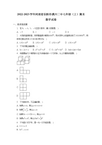 河南省信阳市潢川县第二中学2022-2023学年七年级上学期期末数学试卷(含答案)