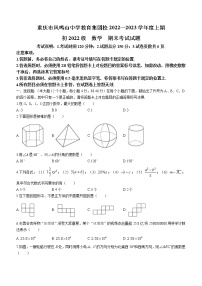 重庆市凤鸣山中学教学集团校2022-2023学年七年级上学期期末考试数学试题(含答案)