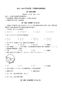 江苏省泰州市泰兴市2022-2023学年九年级上学期期末数学试题(含答案)