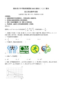 重庆市九龙坡区育才中学校2022-2023学年九年级上学期期末数学试题(含答案)