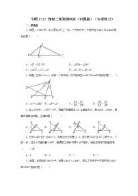 数学九年级下册27.2.1 相似三角形的判定课后复习题