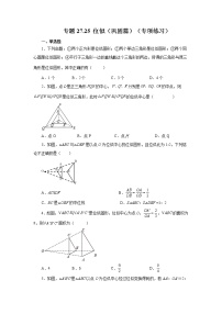 初中数学人教版九年级下册27.3 位似同步测试题