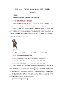 专题27.48 《相似》中考常考考点专题（巩固篇）（专项练习）-2022-2023学年九年级数学下册基础知识专项讲练（人教版）