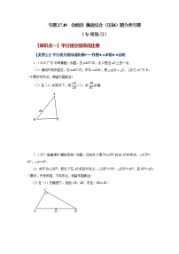 专题27.49 《相似》挑战综合（压轴）题分类专题（专项练习）-2022-2023学年九年级数学下册基础知识专项讲练（人教版）