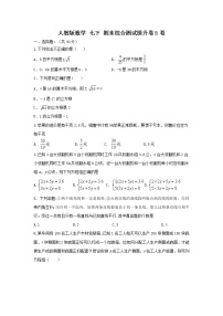 人教版数学 七下期末综合测试提升卷 B卷 原卷+解析