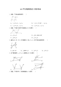 浙教版七年级下册1.3平行线的判定同步测试题