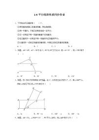 初中浙教版1.4平行线的性质课后练习题