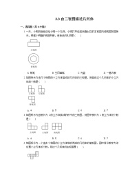 浙教版九年级下册3.3 由三视图描述几何体达标测试