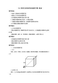 数学九年级下册3.4 简单几何体的表面展开图教学设计