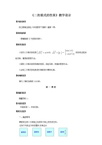 浙教版八年级下册1.2 二次根式的性质教案