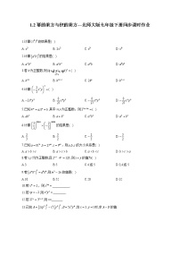 北师大版七年级下册第一章   整式的乘除2 幂的乘方与积的乘方当堂检测题