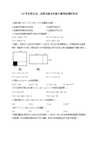 初中数学北师大版七年级下册5 平方差公式课后测评