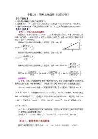 人教版九年级下册28.1 锐角三角函数导学案