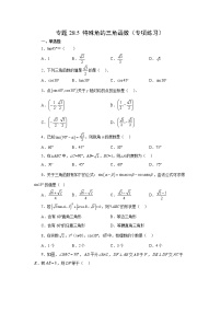 初中数学人教版九年级下册第二十八章  锐角三角函数28.1 锐角三角函数测试题