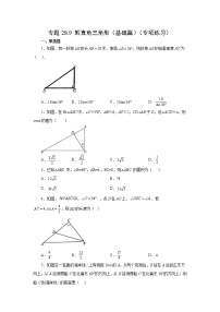 初中数学人教版九年级下册28.2 解直角三角形及其应用复习练习题