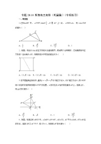 初中数学人教版九年级下册第二十八章  锐角三角函数28.2 解直角三角形及其应用课时练习