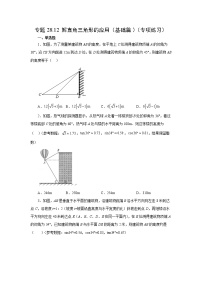 初中数学人教版九年级下册28.2 解直角三角形及其应用综合训练题