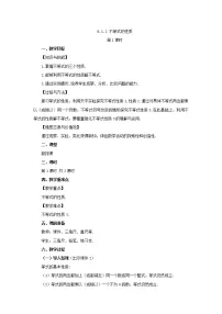 数学人教版9.1.2 不等式的性质第1课时教案
