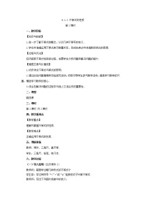 初中数学人教版七年级下册9.1.2 不等式的性质第2课时教案