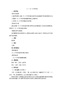 人教版七年级下册9.3 一元一次不等式组教案