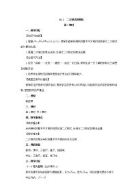 初中数学人教版八年级下册16.2 二次根式的乘除第1课时教案