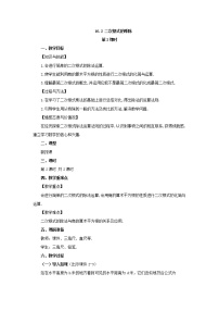 初中数学人教版八年级下册16.2 二次根式的乘除第2课时教案设计