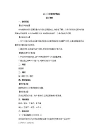 初中数学人教版八年级下册16.3 二次根式的加减第2课时教案