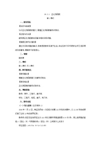 初中数学人教版八年级下册第十九章 一次函数19.2  一次函数19.2.1 正比例函数第1课时教学设计