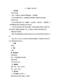 初中数学人教版八年级下册19.3 课题学习 选择方案教案设计