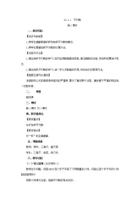 初中数学人教版八年级下册20.1.1平均数第1课时教案设计