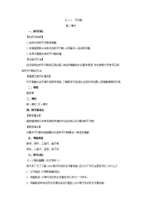 八年级下册20.1.1平均数第2课时教案