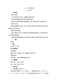 初中人教版20.1.2中位数和众数第1课时教案设计