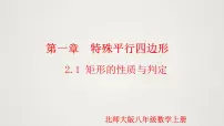 初中数学2 矩形的性质与判定教学ppt课件