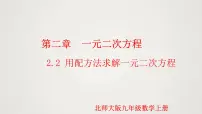 数学2 用配方法求解一元二次方程课文配套ppt课件