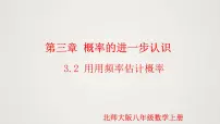数学2 用频率估计概率教课ppt课件