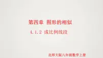 数学九年级上册1 成比例线段课前预习课件ppt