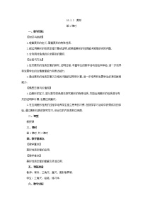 人教版八年级下册18.2.2 菱形第1课时教学设计及反思